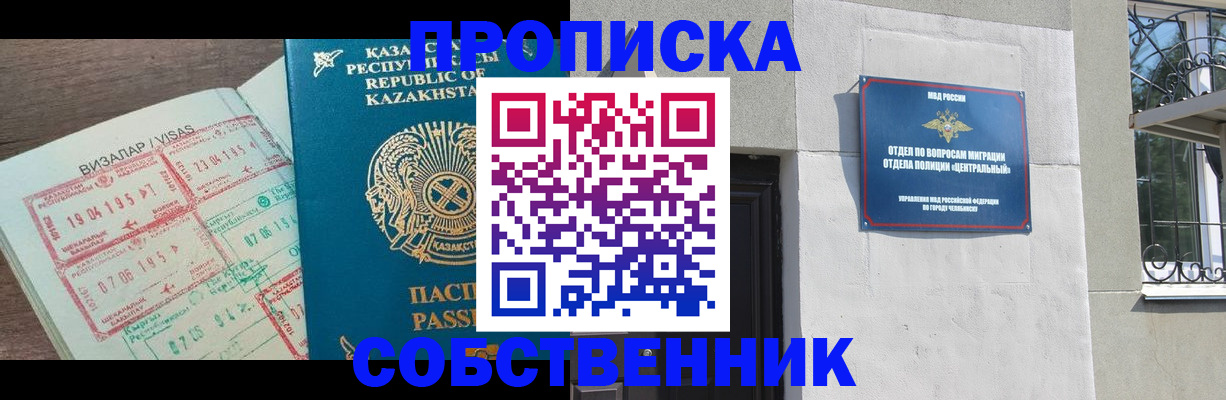 прописка регистрация в Иваново